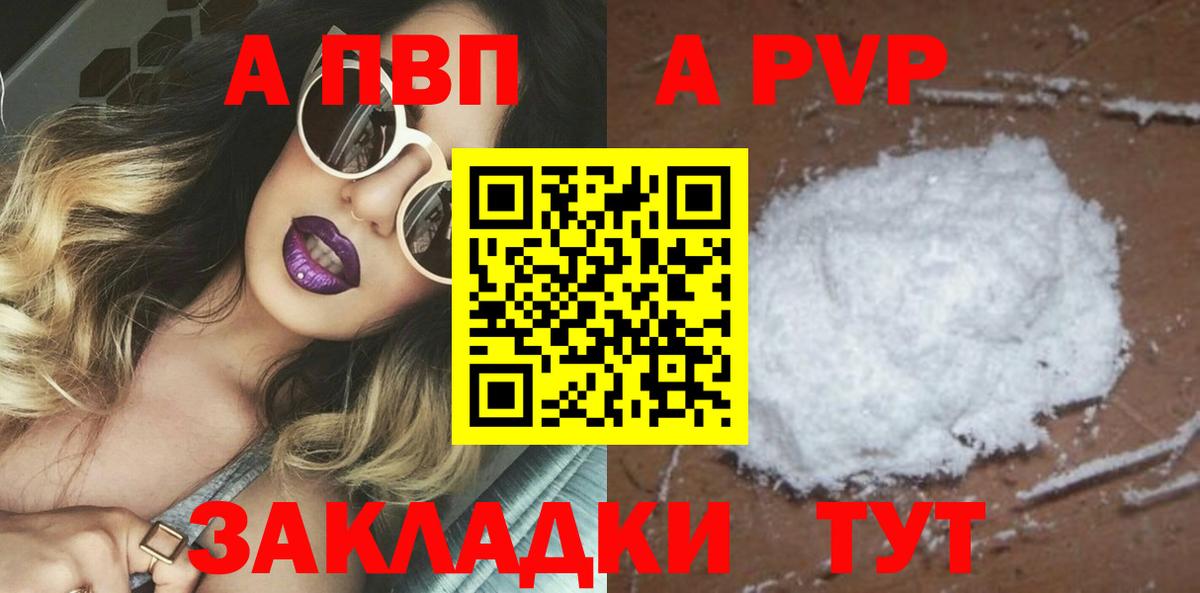 Alpha PVP Crystall  APVP  А ПВП Crystall  A PVP СК  Хасавюрт  Вход с VPN 