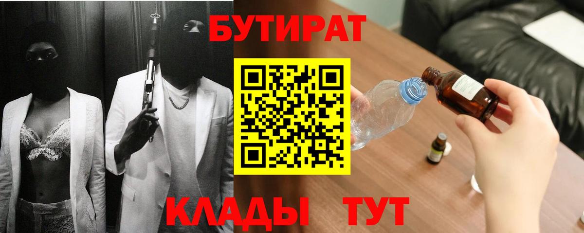 Бутират бутандиол  Вход с VPN  Хасавюрт 