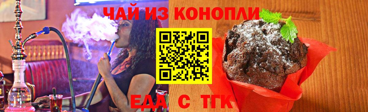 Печенье с ТГК марихуана  Вход с VPN  Хасавюрт 
