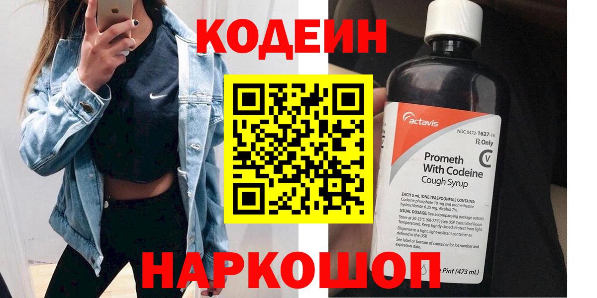 Codein Purple Drank  Кодеин Purple Drank  Вход с VPN  Хасавюрт 