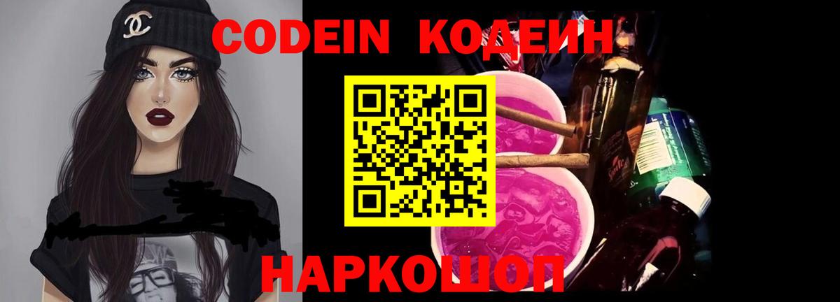 Кодеин напиток Lean (лин) Хасавюрт