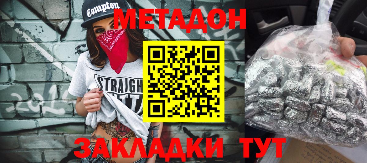 Хасавюрт  МЕТАДОН methadone  Вход с VPN  МЕТАДОН кристалл 