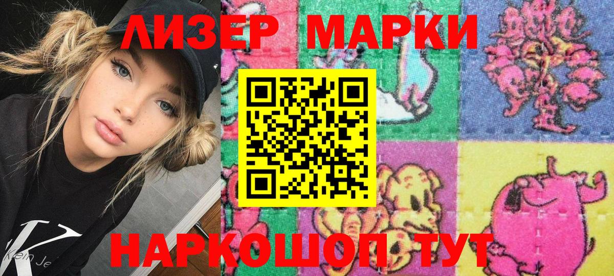 Марки 25I-NBOMe 1,5мг Хасавюрт